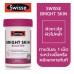Биологически активная добавка для красоты Swisse Beauty Bright Skin 60 капсул