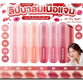 Бальзам для губ OH MY BALM JUICY AND GLOWY 3.3 гр 