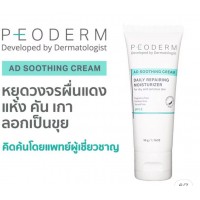 PEODERM AD SOOTHING CREAM DAILY REPAIRING MOISTURIZER крем для сухой и чувствительной кожи 50 грамм