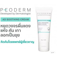 PEODERM AD SOOTHING CREAM DAILY REPAIRING MOISTURIZER крем для сухой и чувствительной кожи 50 грамм