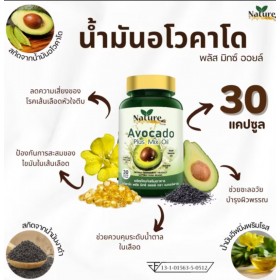 Avocado Plus Mix Oil (Авокадо Плюс Микс Ойл) для общего укрепления организма 30 капсул