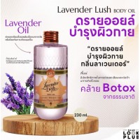 Lavender Lush BODY OIL сухое масло 230 мл для омоложения тела