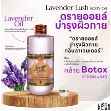 Lavender Lush BODY OIL сухое масло 230 мл для омоложения тела