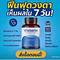 Vistanix (Dietary Supplement Product) Vistorin  30 капсул для улучшения зрения
