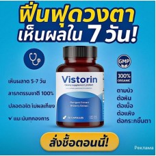  Vistanix (Dietary Supplement Product) Vistorin  30 капсул для улучшения зрения
