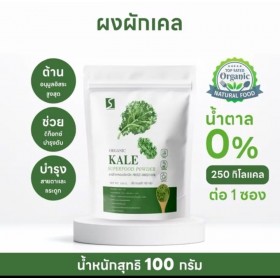 SUKKHAPHAP D Organic Kale Superfood Powder 100 gramm