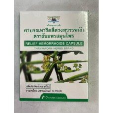 Лечение геморроя Relief Hemorrhoids 10 капсул 