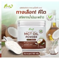 MCT Oil Powder порошок среднецепочечных триглицеридов (чистая энергия) 150 грамм