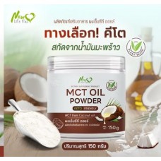 MCT Oil Powder порошок среднецепочечных триглицеридов (чистая энергия) 150 грамм