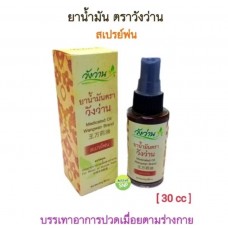 Лечебное масло Wangwan от боли в суставах и сухожилиях 30 мл Лечебное масло Wangwan от боли в суставах и сухожилиях 30 мл