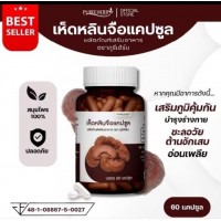 Капсулы Гриба Линчжи для общего укрепления организма 60 шт