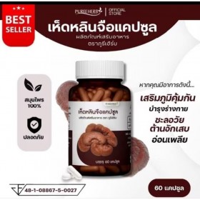 Капсулы Гриба Линчжи для общего укрепления организма 60 шт