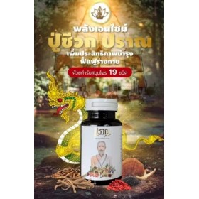 Комплексное средство для оздоровления организма Pran (ปราณ) 30 таблеток