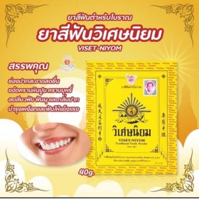 Viset-Niyom (Виссет Нийом) знаменитый традиционный тайский зубной порошок 40 гр. Viset-Niyom (Виссет Нийом) знаменитый традиционный тайский зубной порошок 40 гр.