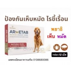 ARMETAB ZINC+ от бренда VetriSync защита от паразитов для собак 12 таблеток