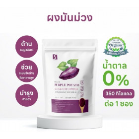 100 процентный натуральный порошок органического фиолетового батата Purple Potato Powder 100 грамм.