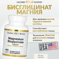 California Gold Nutrition Magnesium Bisglycinate Бисглицинат магния с TRAACS 200 мг 60 капсул