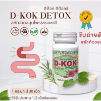 Средство для похудения и улучшения фигуры D-KOK DETOX 30 таблеток