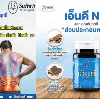 Биологически активная добавка ND Sumrit 60 капсул