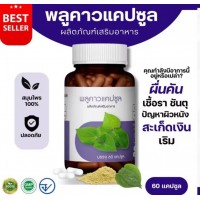 Капсулы Плуkао   (Plukaow Capsule), бренд "Puree Herb" 60 капсул
