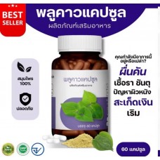 Капсулы Плуkао   (Plukaow Capsule), бренд "Puree Herb" 60 капсул