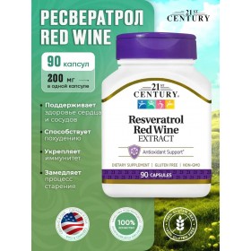 Ресвератрол улучшенная формула Resveratrol 21st Century Red Wine 200 мг США 90 капсул