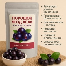 Порошок ягод асаи Acai Berry Powder 100гр