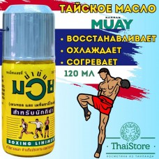 Массажное масло анальгетик Namman Muay Thai Boxing Liniment 120 мл