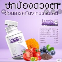 Лютеин Lutein Bilberry Plus 60 капсул