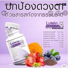 Лютеин Lutein Bilberry Plus 60 капсул