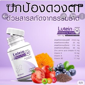 Лютеин Lutein Bilberry Plus 60 капсул