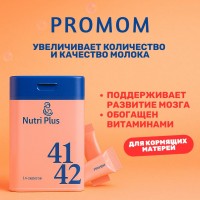 PROMOM Nutri Plus 41 42 14 саше 