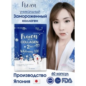 Коллаген натуральный замороженный японский  Gluta Frozen Collagen гидролизованный 60 кап.