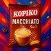 Кофе растворимый KOPIKO MACCHIATO 3 в 1 24 пакетика