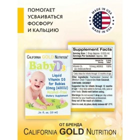 California Gold Nutrition Baby Vitamin D3 Liquid Витамин Д жидкий для детей 10 мл