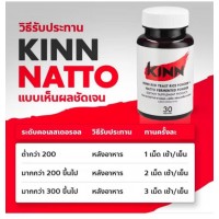 Пищевая добавка KINN NATTO 30 капсул