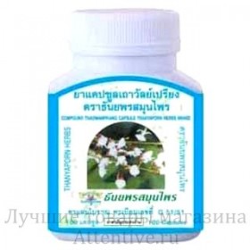 Капсулы снижения давления, снятия спазмов. Thao Wan Priang, Thanyaporn Herbs, 100 капсул.