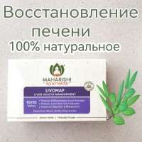 Препарат для восстановления печени, Maharishi Livomap, 100 таб. 