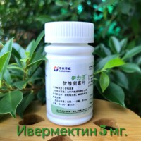 Ивермектин, антипаразитарный препарат, таблетки 5 мг. 100 штук. Ивермектин, антипаразитарный препарат, таблетки 5 мг. 100 штук.
