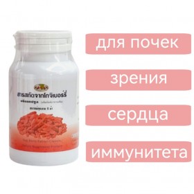 Ягоды Годжи для улучшения зрения, сердца, 5 Horses, 100 штук 