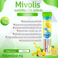 Комплекс Магния шипучий полезный напиток, Mivolis Magnesium, 20 таб.