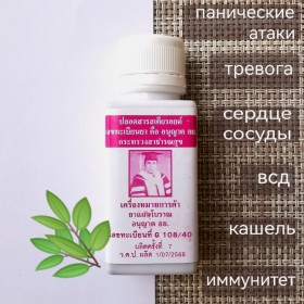 Для снятия тревожности, для сердца, шарики Манират Осот, 200 шт.