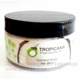 Кокосовый скраб для тела Tropicana, 250 гр.
