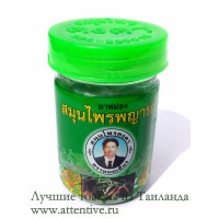 Лечебные бальзамы Таиланда, (зеленый) 50 гр Лечебные бальзамы Таиланда, (зеленый) 50 гр