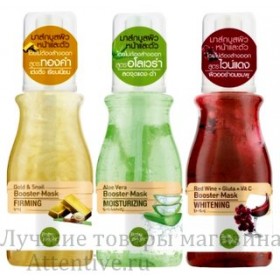 Бустер гель маска красное вино,золото, алоэ Baby Bright,  140 мл. 
