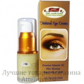 Натуральное омоложение крем для век Royal Jelly & Pure Gold, 15 мл.
