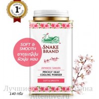 Холодящий тальк Сакура Snake Brand Prickly Heat Cooling Powder, 140 гр.