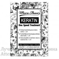 Экспресс кератиновая маска для волос Keratin One Speed Treatment More Than 30 мл.