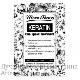 Экспресс кератиновая маска для волос Keratin One Speed Treatment More Than 30 мл.