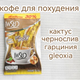 Кофе для похудения с кактусом и гарцинией,  Preaw Coffee Cleoxla 12 пакетов
